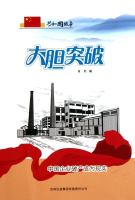 大胆突破：中国企业破产