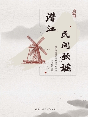 潜江民间歌谣