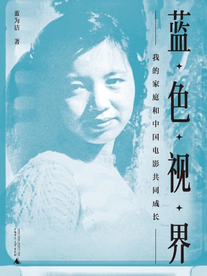 蓝色视界——我的家庭