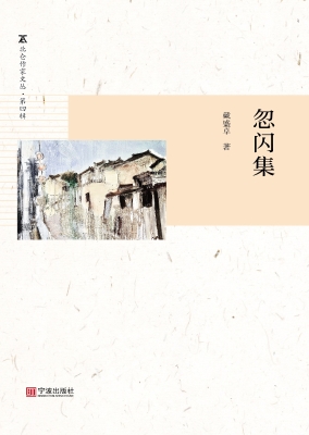 忽闪集
