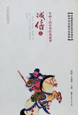 年画上的中华经典故事