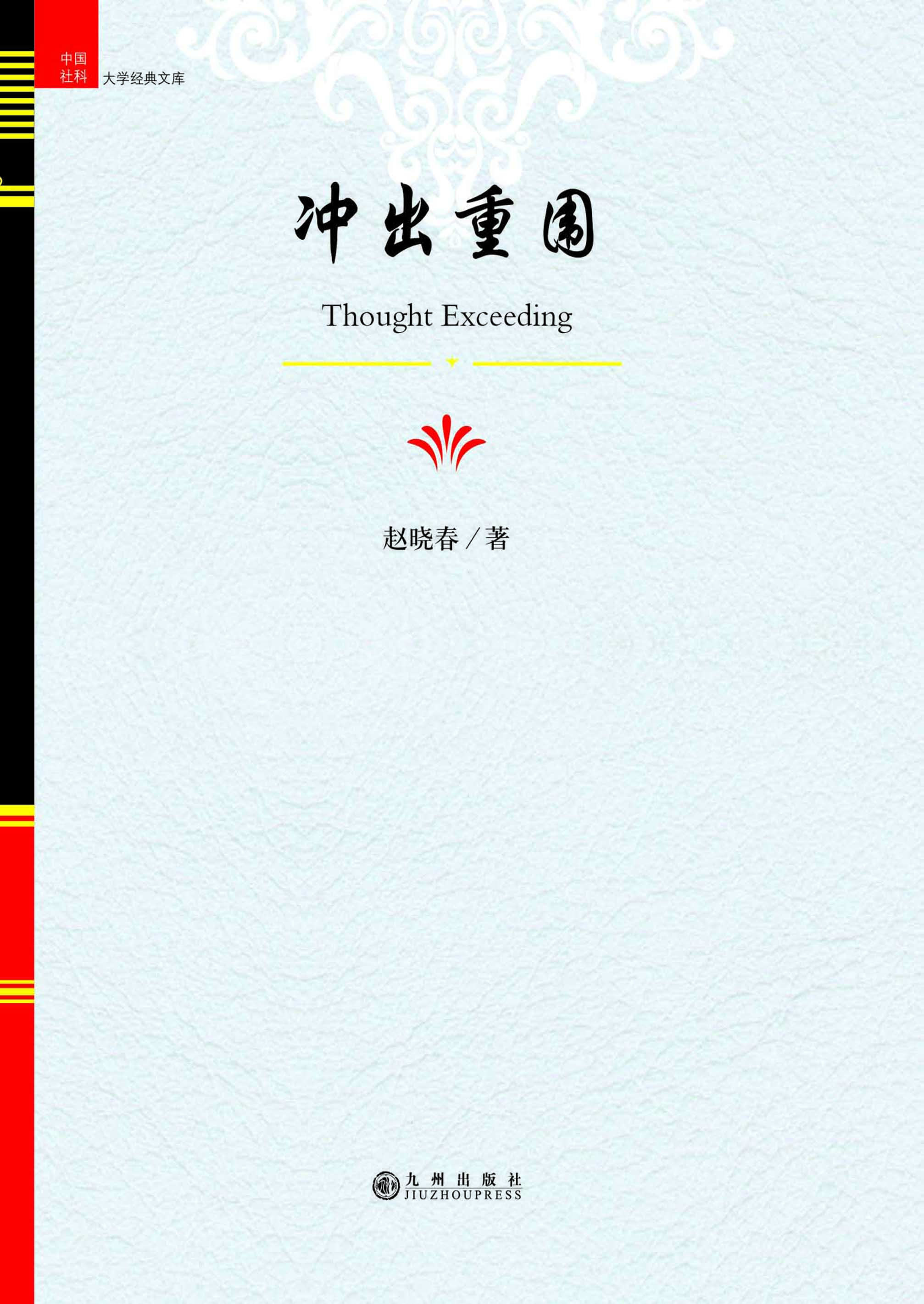 冲出重围