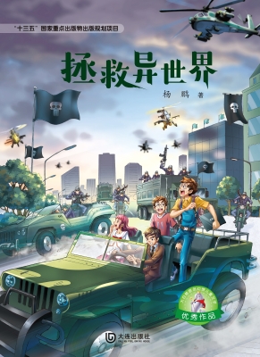 大白鲸原创幻想儿童文