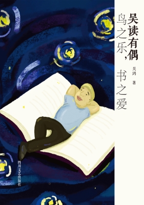 吴读有偶