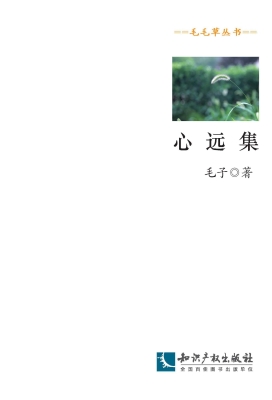 心远集