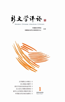 新文学评论（三十三）