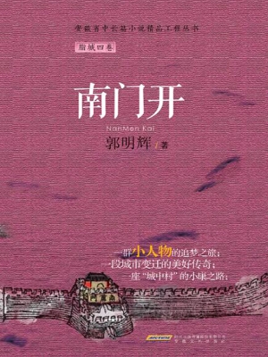 南门开