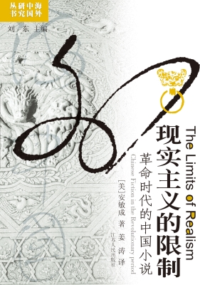 现实主义的限制：革命时