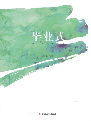 毕业式