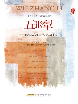 五张犁——程绍武点评
