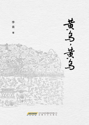 黄鸟，黄鸟
