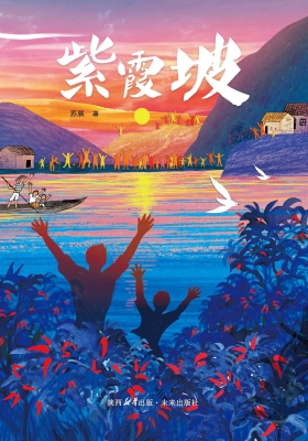 紫霞坡