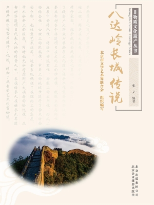 八达岭长城传说