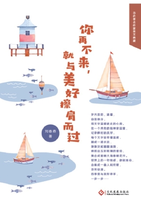 你再不来，就与美好擦肩