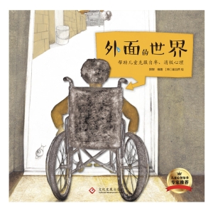 外面的世界