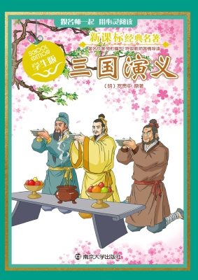 三国演义