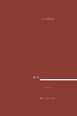 还乡