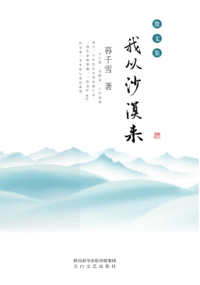我从沙漠来