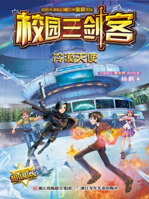 冷漠天使