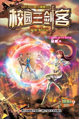 超能美少女