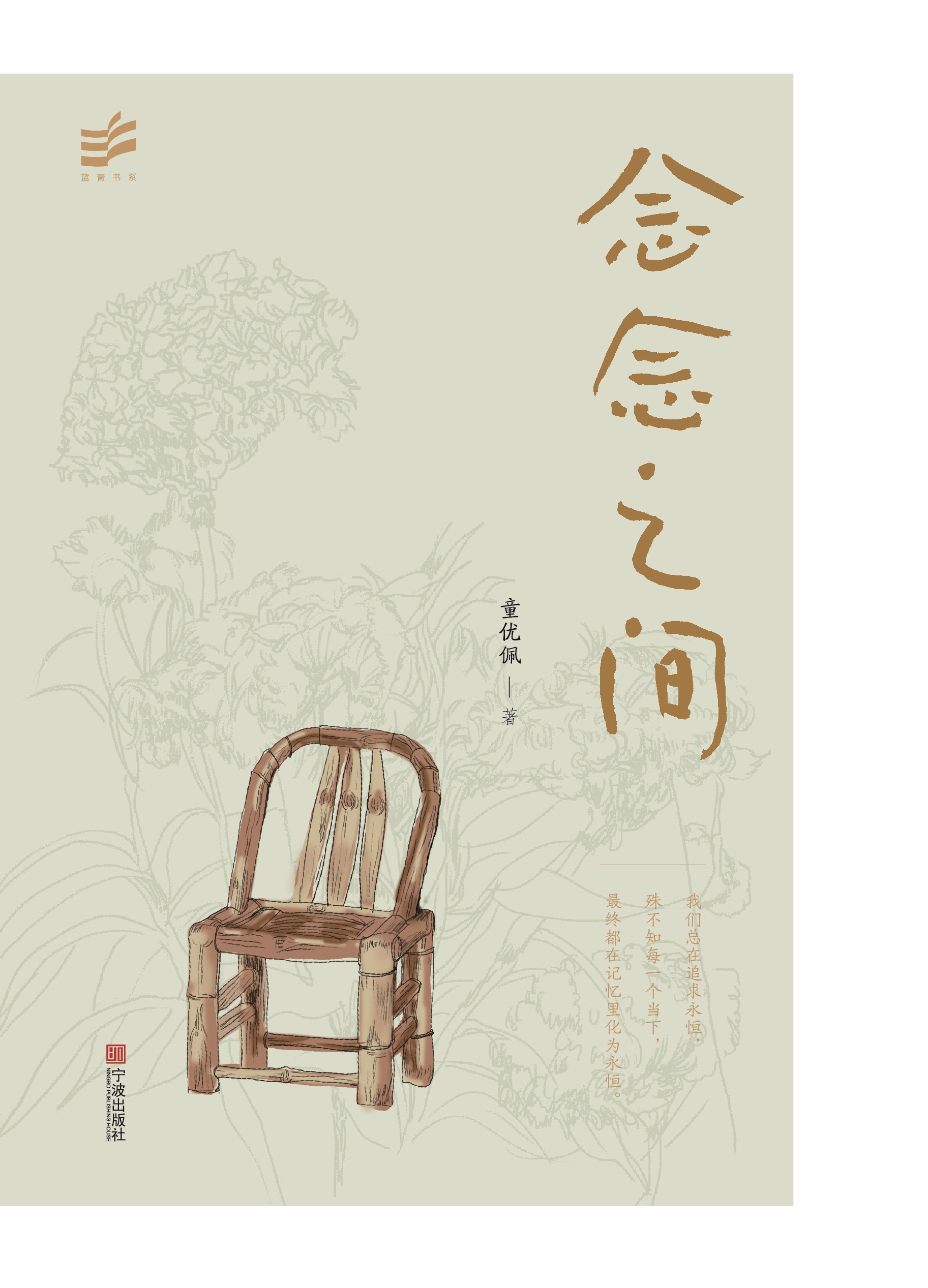 念念之间