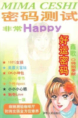 好运密码