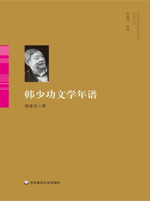 韩少功文学年谱