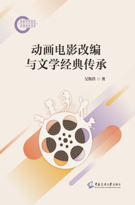 动画电影改编与文学经