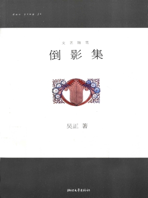 倒影集
