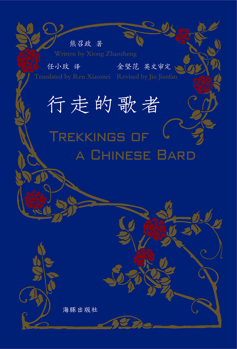 行走的歌者