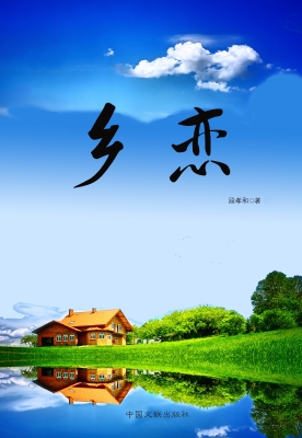 乡恋