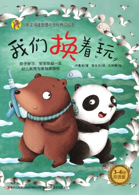 我们换着玩