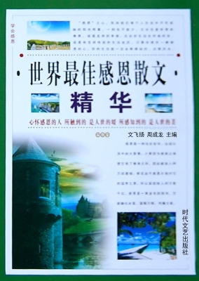 世界最佳感恩散文精华