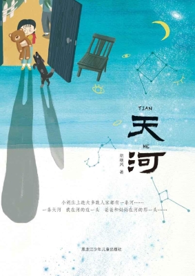 天河