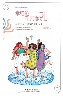幸福的一千张面孔——