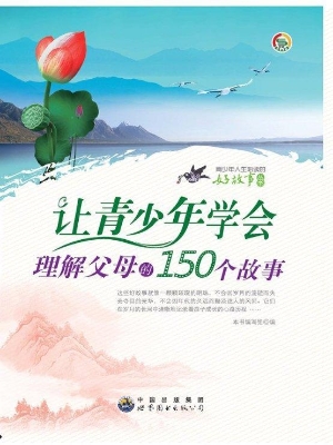 让青少年学会理解父母