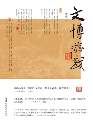 文博游戏