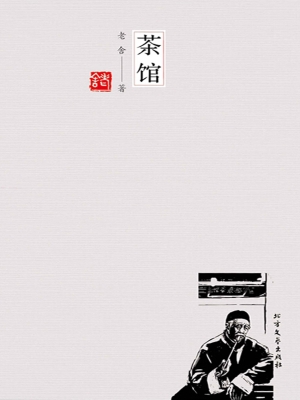 茶馆