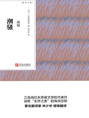 潮骚