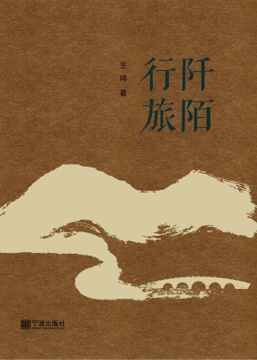 阡陌行旅
