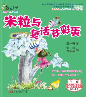 米粒与复活节彩蛋