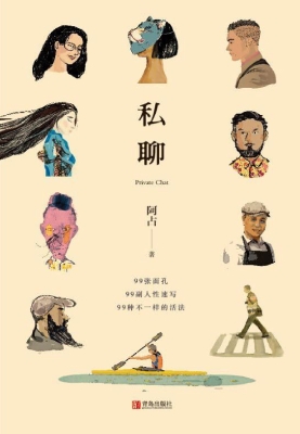 私聊