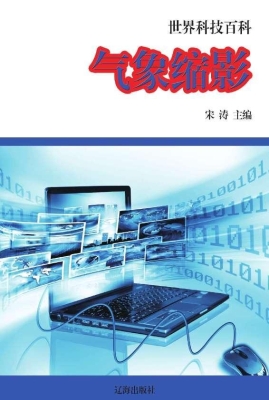 气象缩影