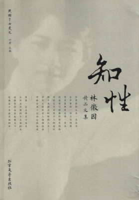 知性——林徽因精品文