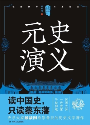 元史演义