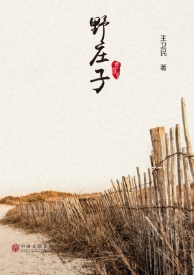 野庄子