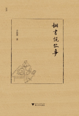 翻书说故事