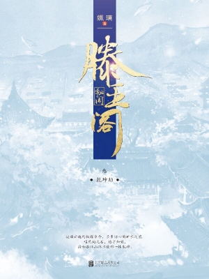 滕王阁秘闻·壹：乾坤劫