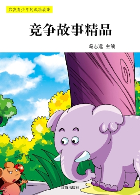 竞争故事精品