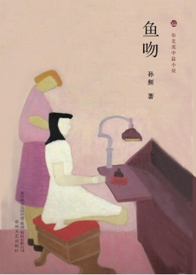 鱼吻
